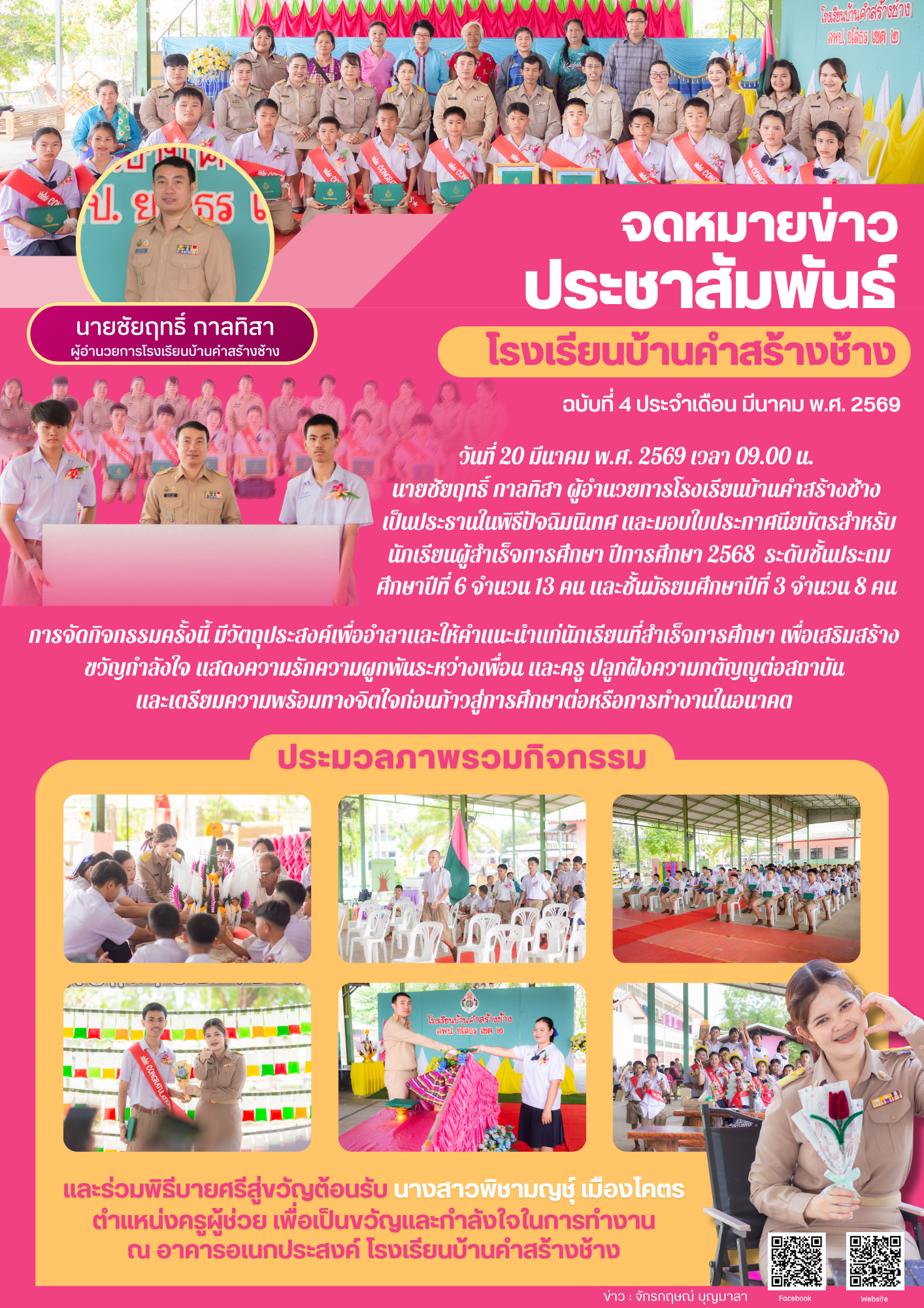 สีชมพู สีเหลือง สีสัน เรียบง่าย ประชาสัมพันธ์ จดหมายข่าว เอกสารa4 (1)