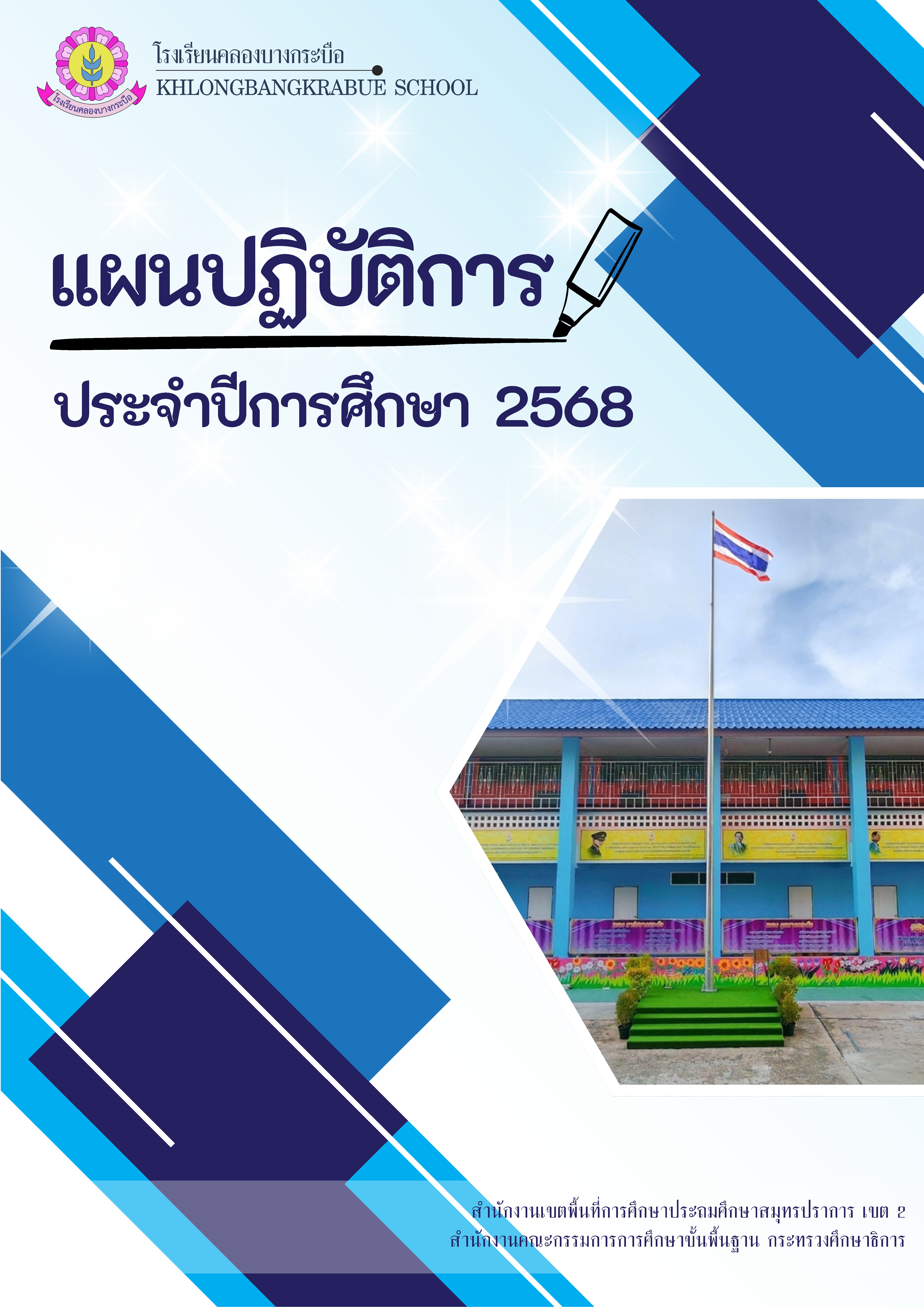 ปกรายงาน 2568