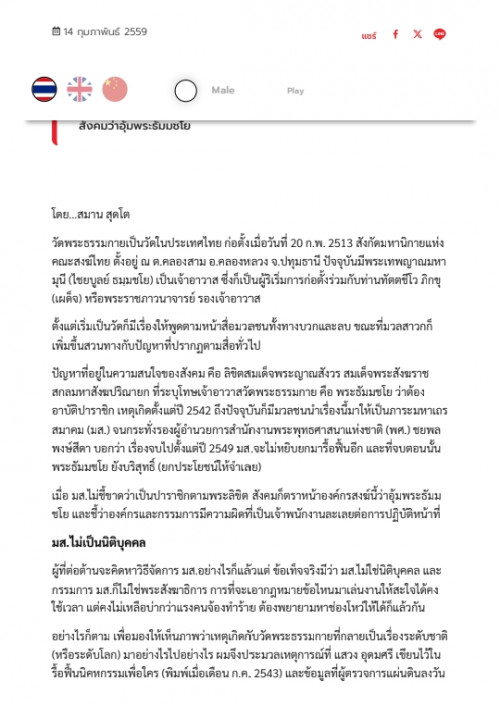 วิบากกรรมวัดพระธรรมกาย ธัมมชโย และ มส 260421 183021 2