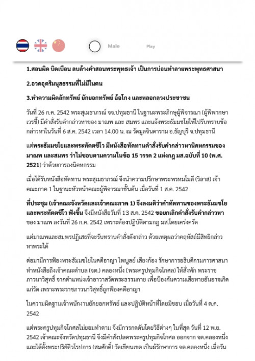 วิบากกรรมวัดพระธรรมกาย ธัมมชโย และ มส 260421 183021 5