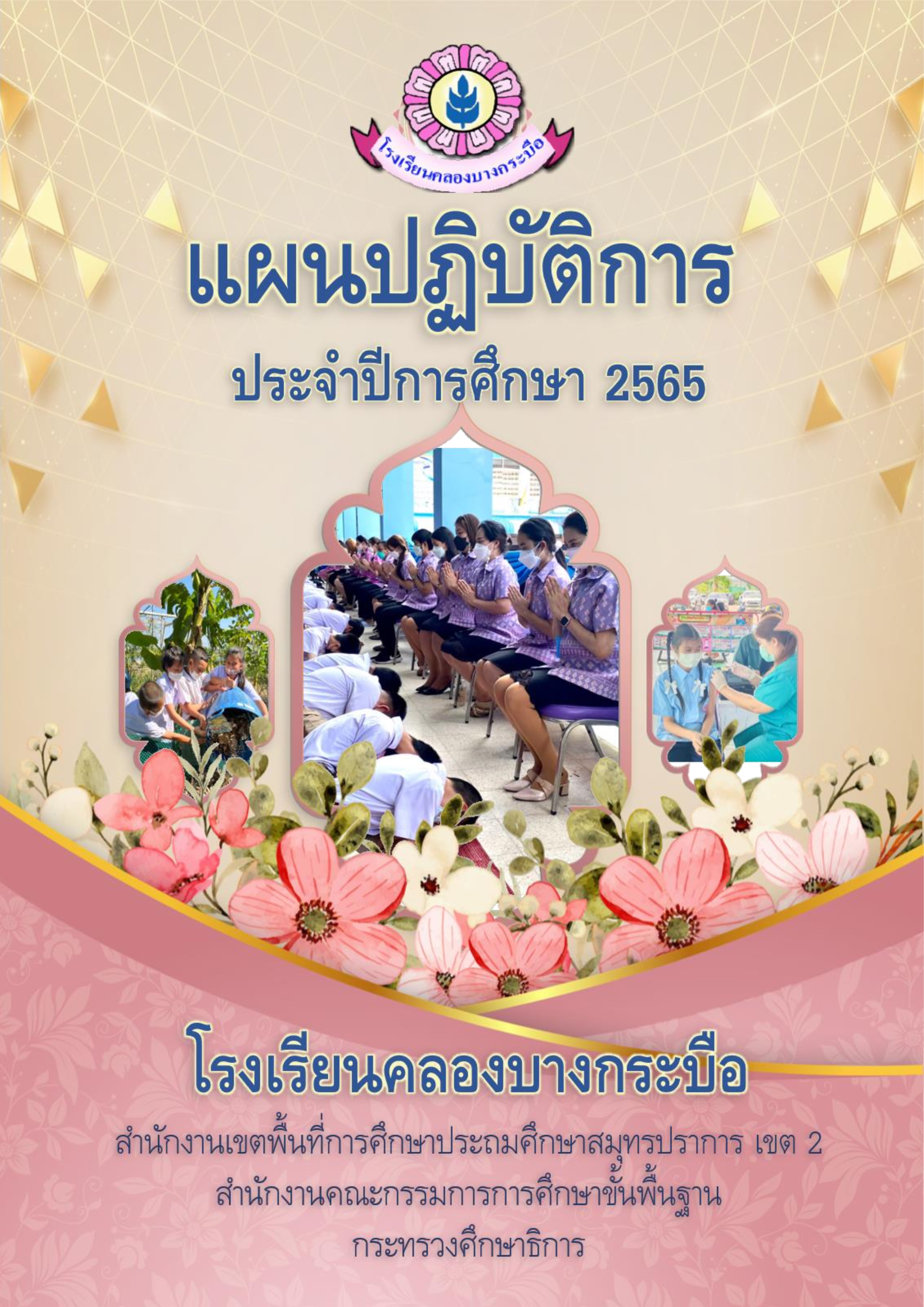 ปกรายงาน 2565