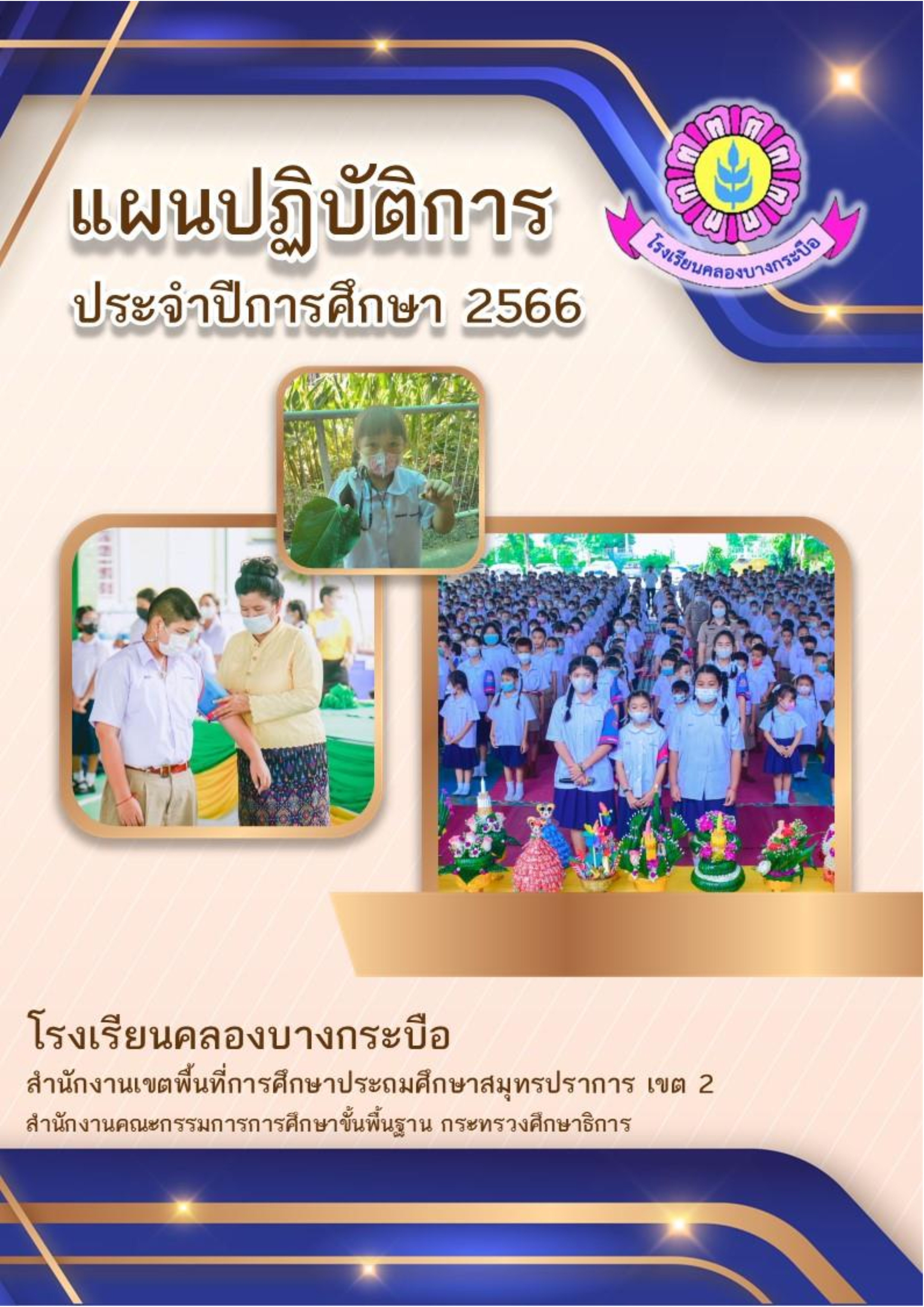 ปกรายงาน 2566