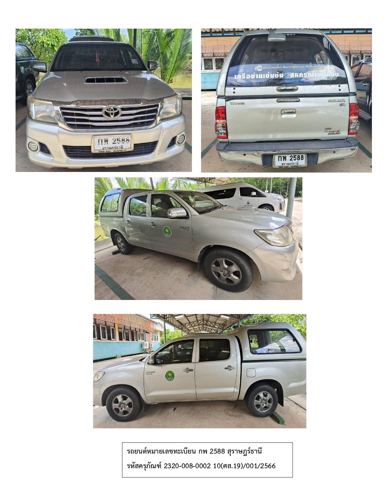 รูปรถ กพ 2588 สุราษฎร์ธานี page 0001