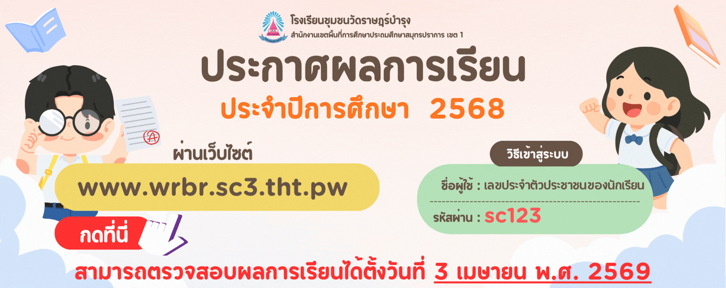 ประกาศผลการเรียน ปลายปี 68 ขนาด 730x290 px.