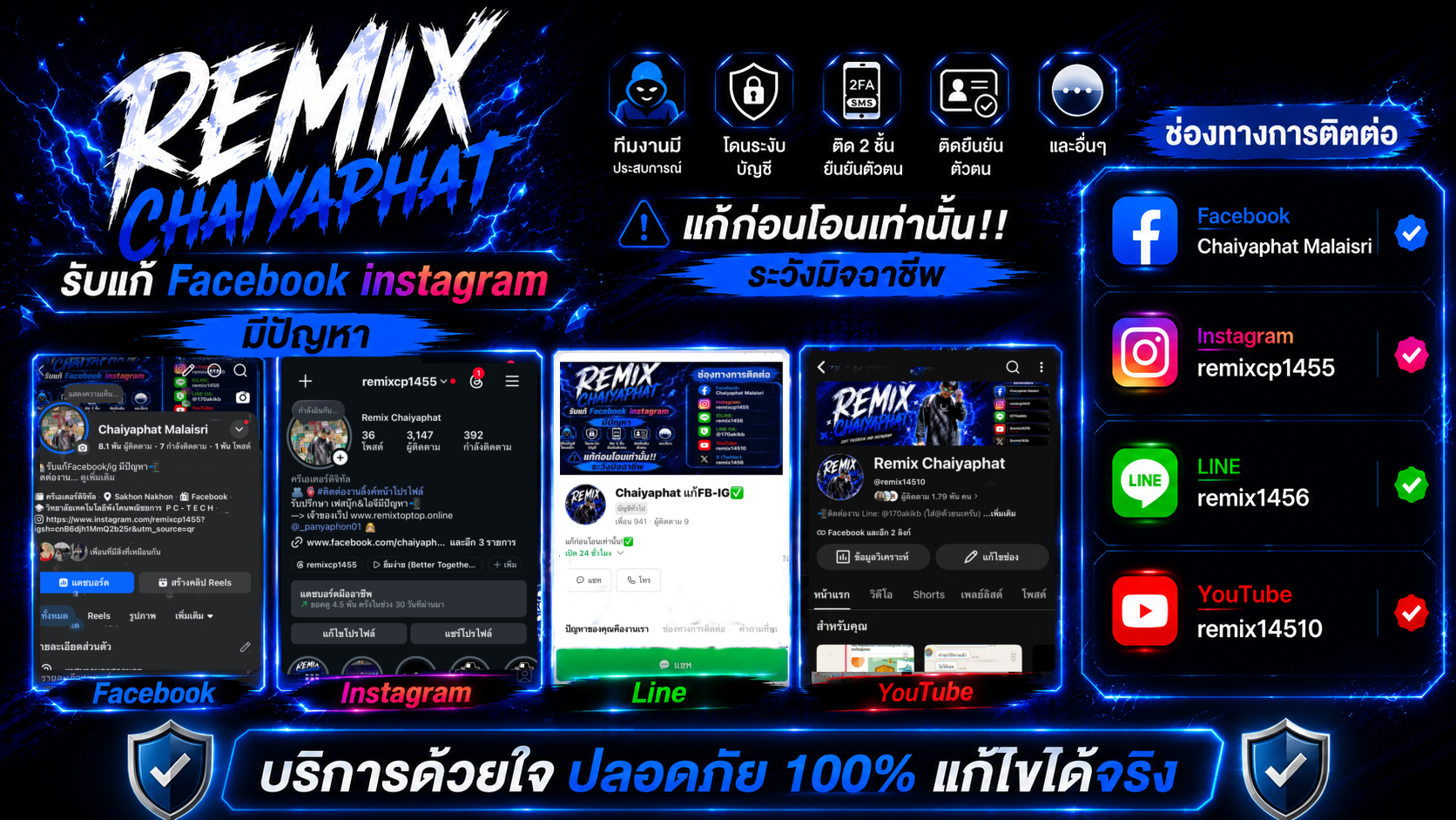Remix Chaiyaphat รับแก้ Facebook Instagram