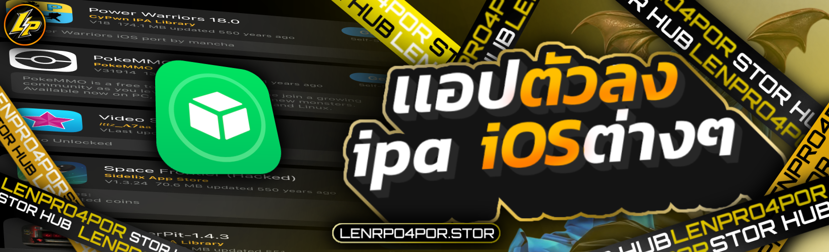 เเอพลงตัวเกม iPA
