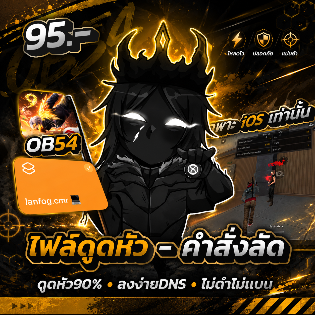ไฟล์ดูดหัว - ตัวเเนะนำ iOS [อัพ1.0.20]