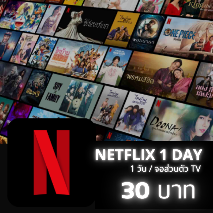 ✨แอคนอกมีเคลม NF 1 วัน (TV) 