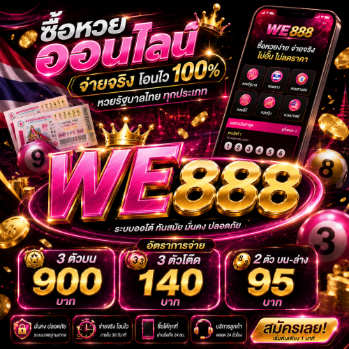 หวย 2