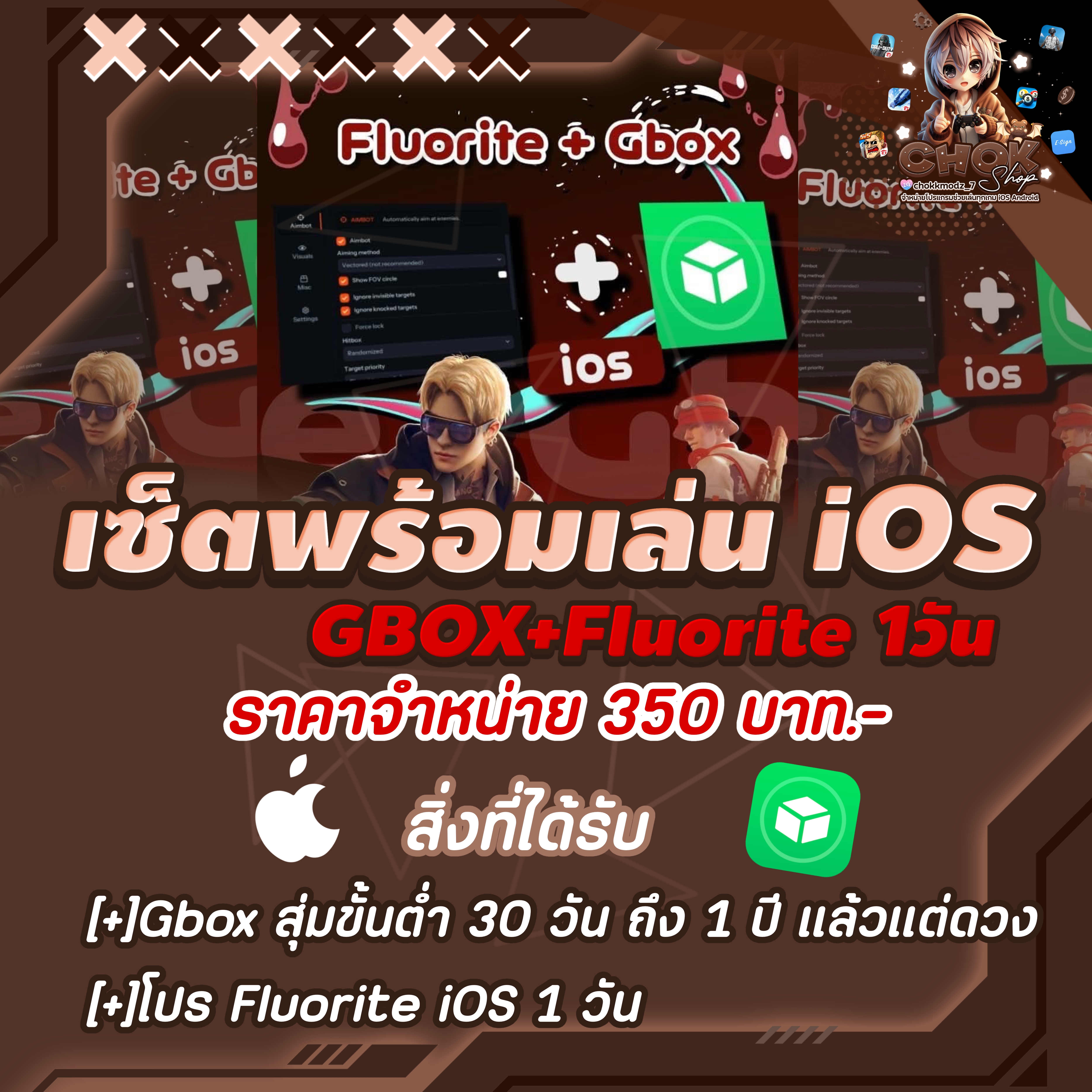 •🌟 เซ็ตพร้อมเล่น GBOX+Fluorite 1วัน