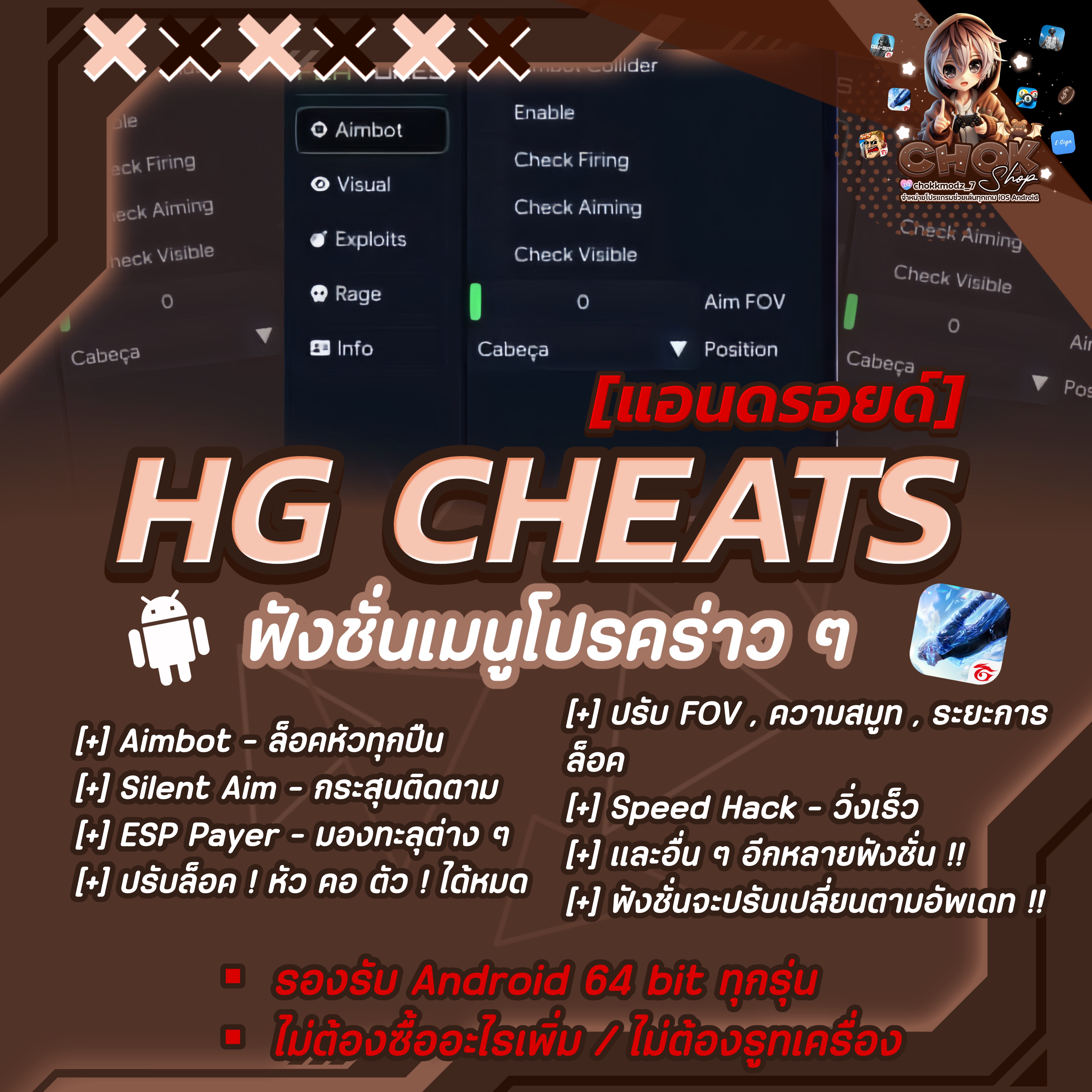 HG Cheats Android 1วัน