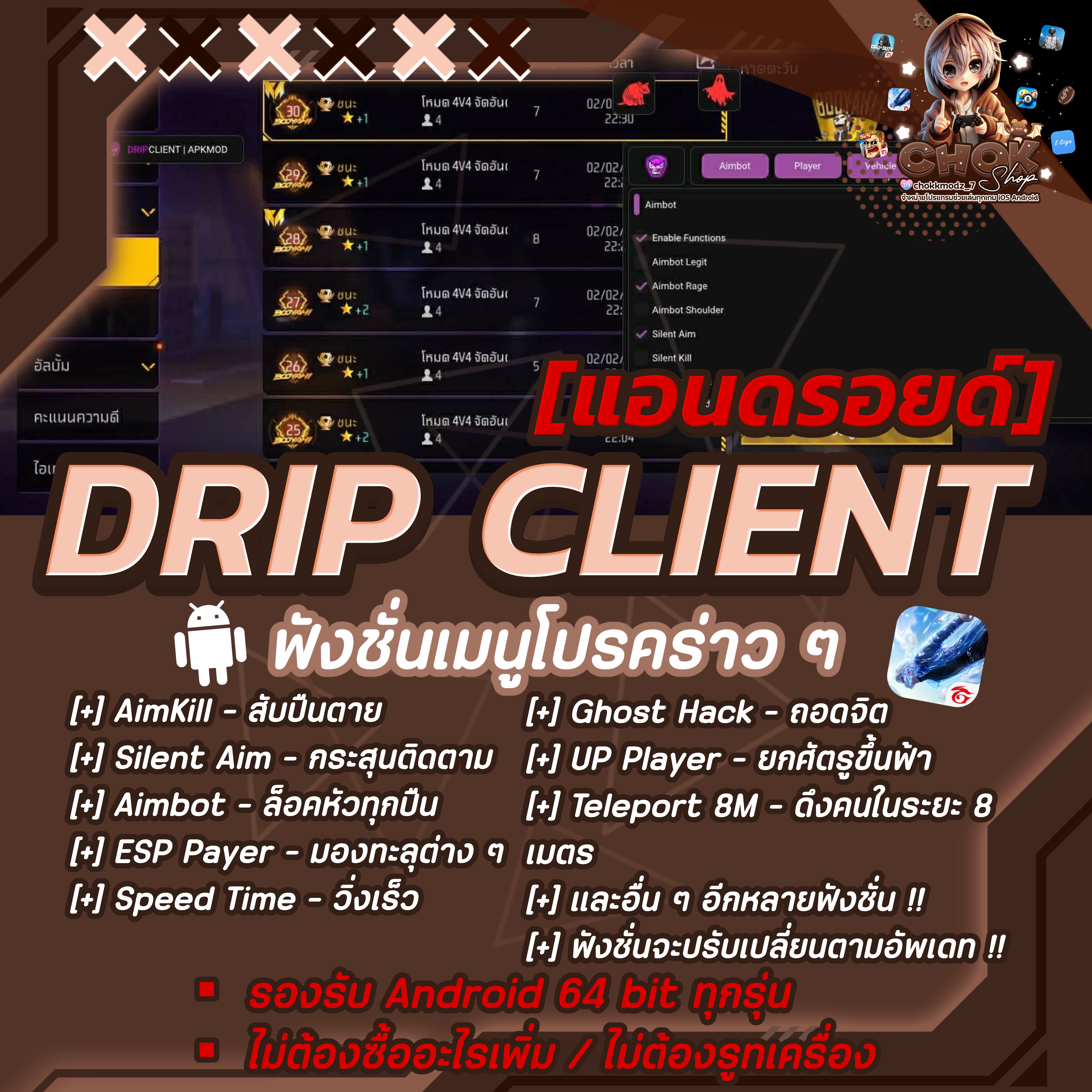 Drip Client Android 1วัน
