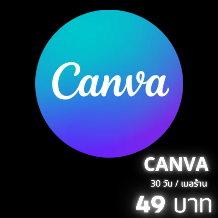 CANVA 30 วัน ( เมลร้าน )