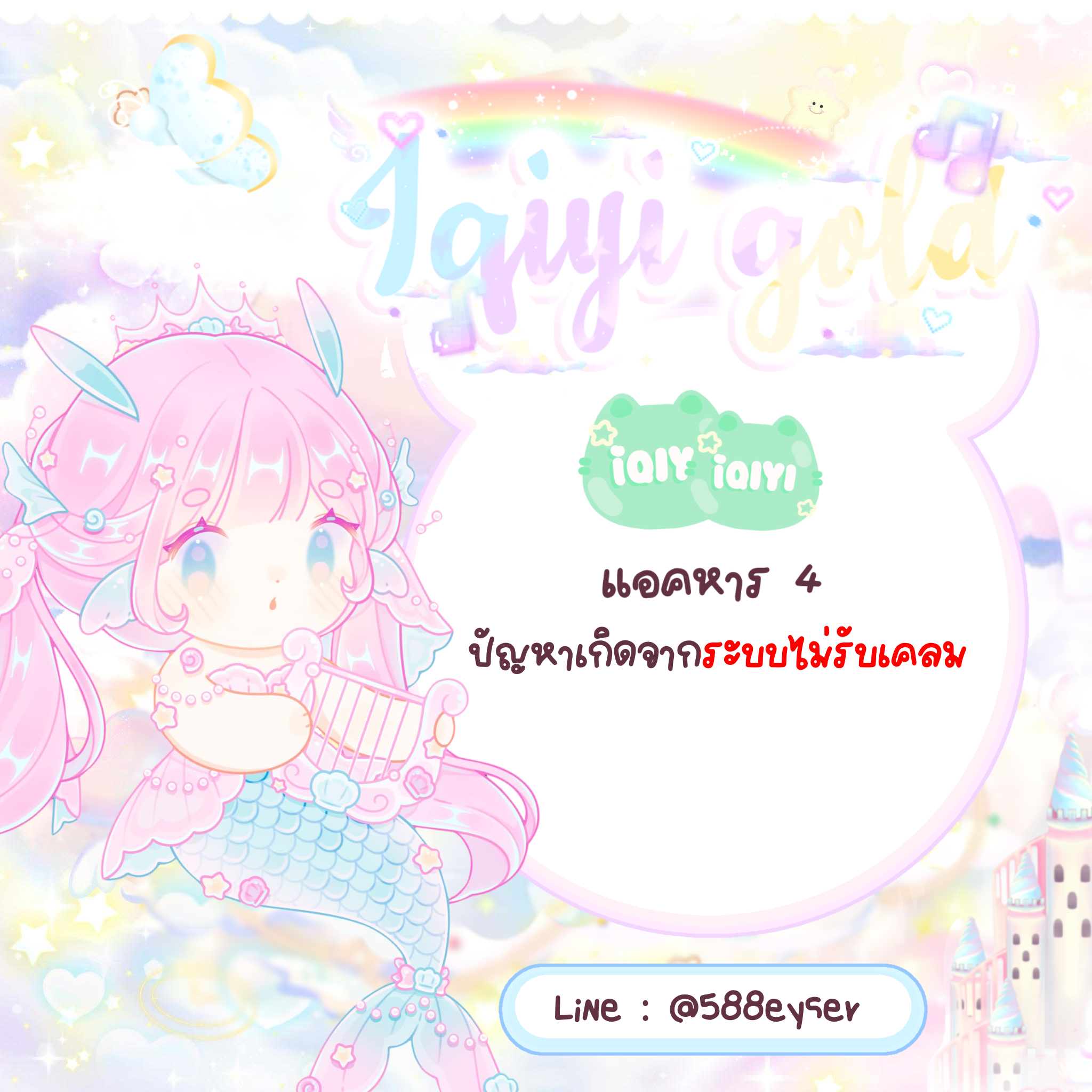 Iqiyi 30 days หาร 4