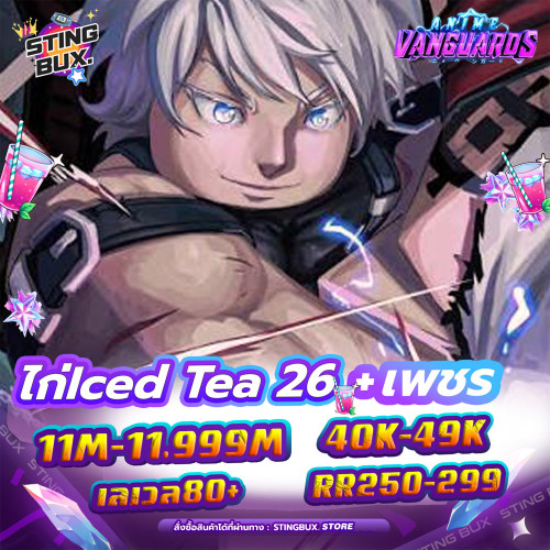 -avg-Iced-Tea-2601-11M.jpg