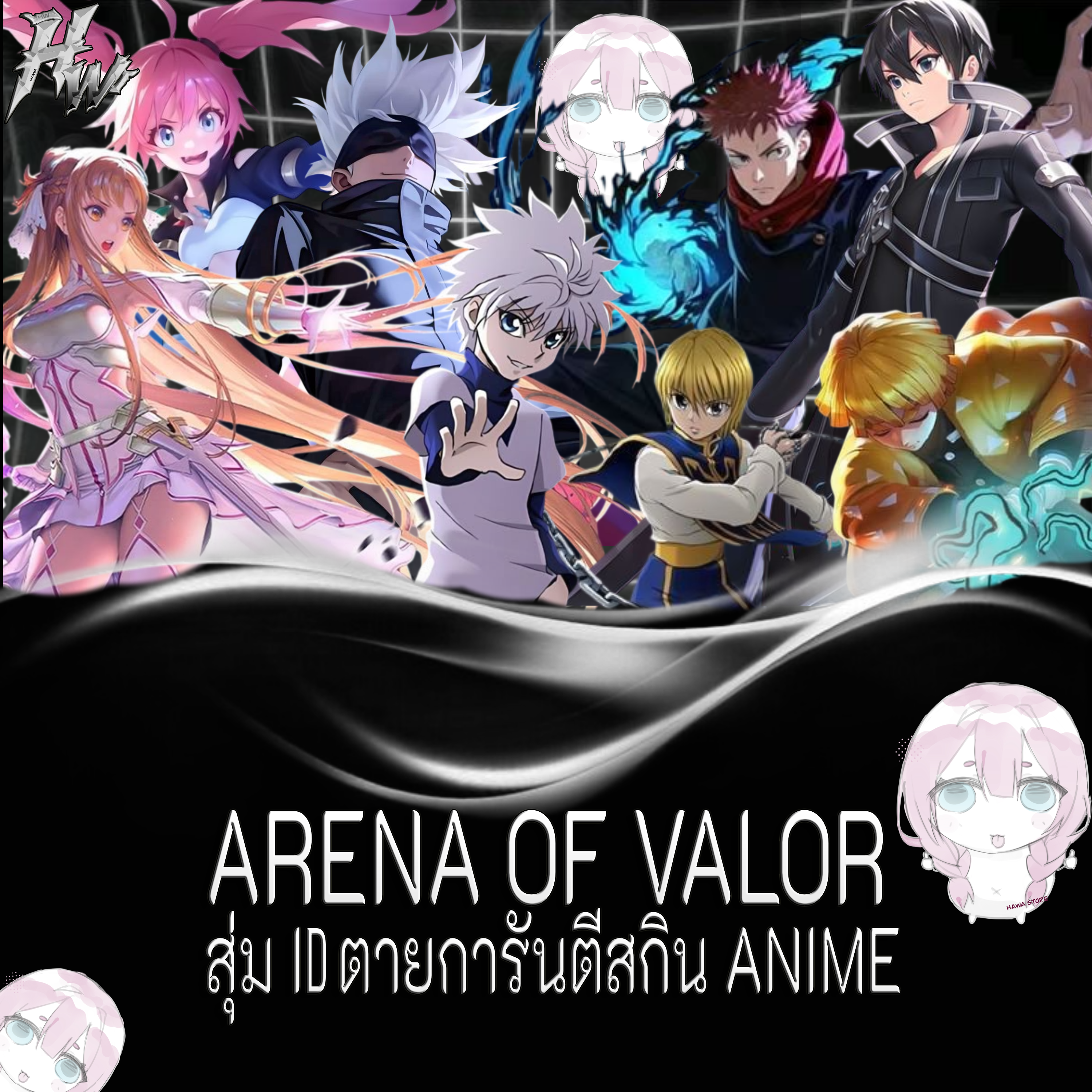 สุ่ม ID ตายการันตีสกิน ANIME