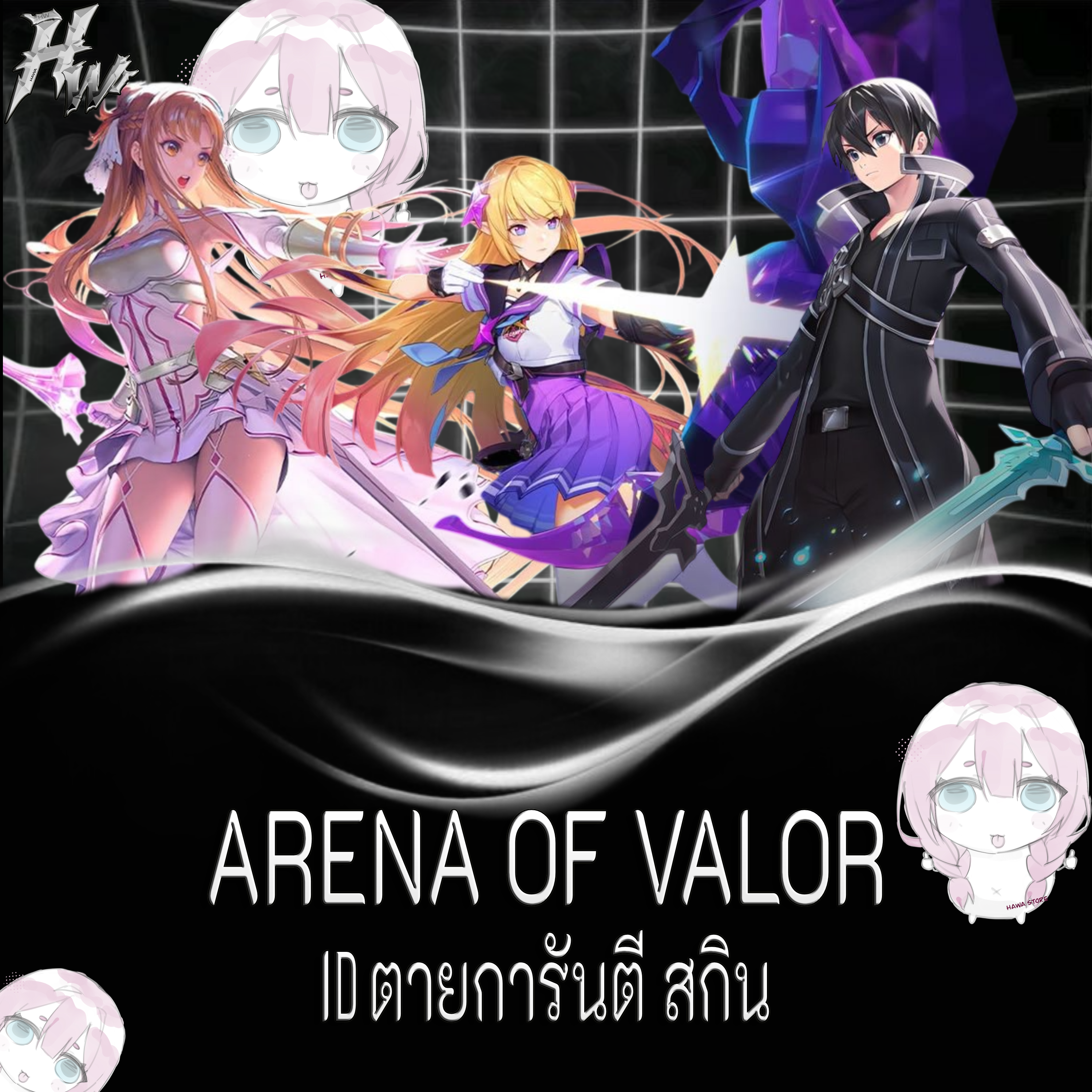 ID ตายการันตีสกิน หน้าปก