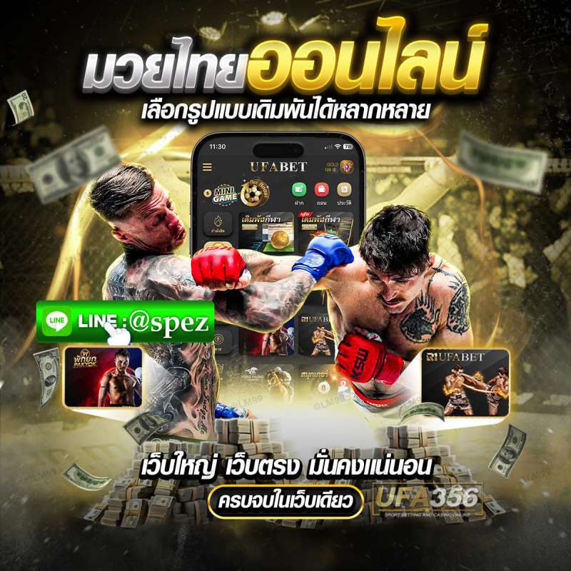 เว็บแทงมวยone