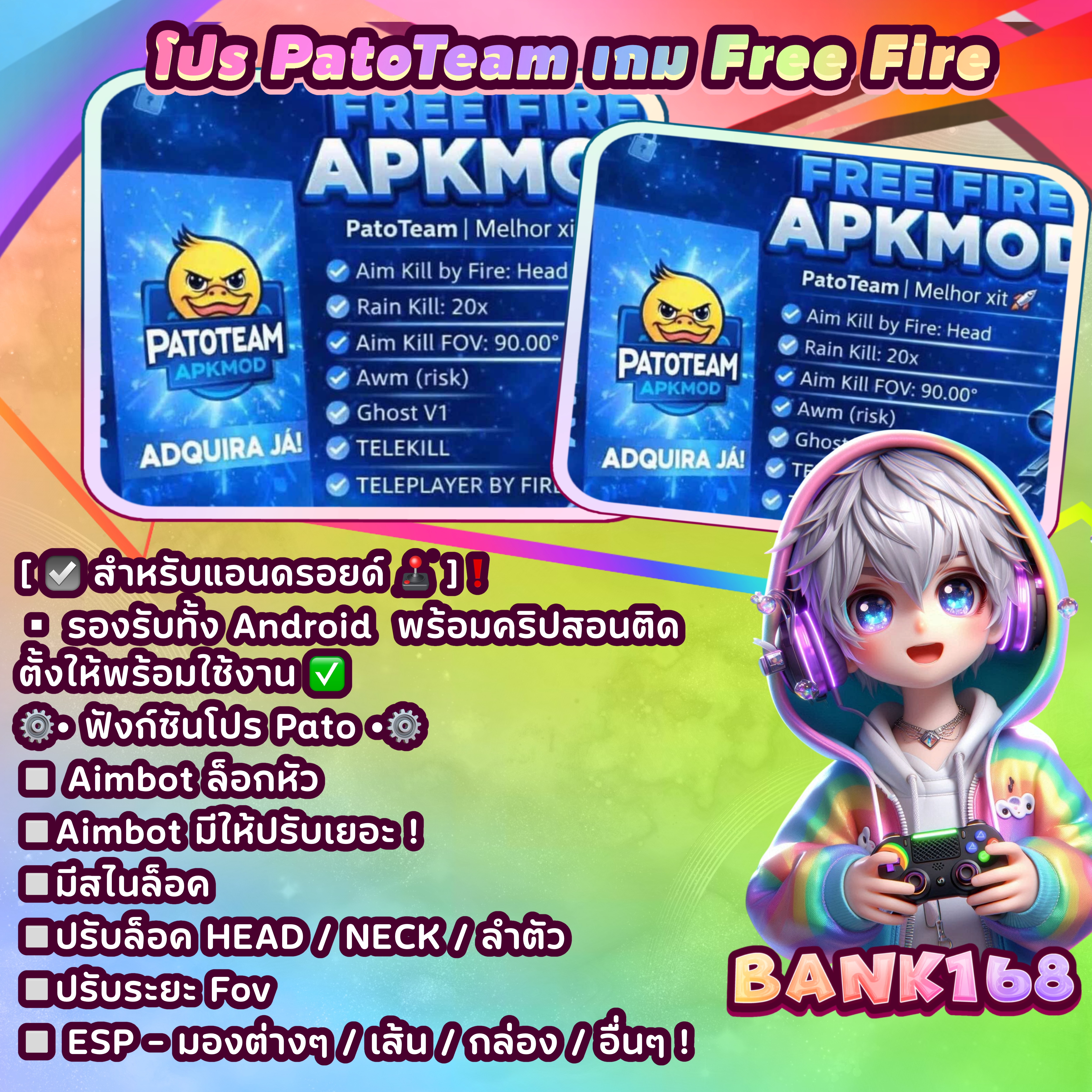 โปร PatoTeam เกม Free Fire [  สำหรับ  แอนดรอยด์ ]!  3วัน