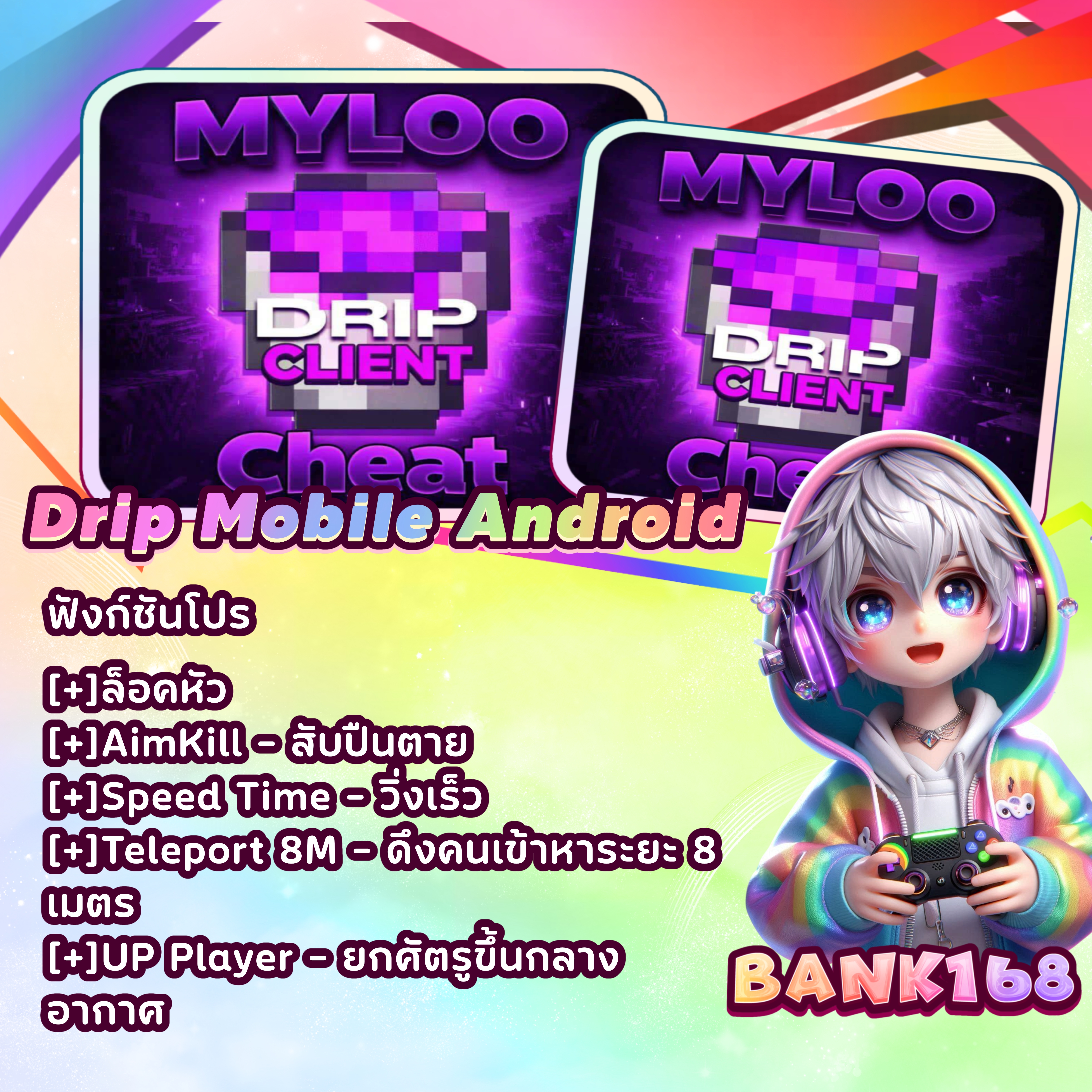Drip Mobile Android  30วัน
