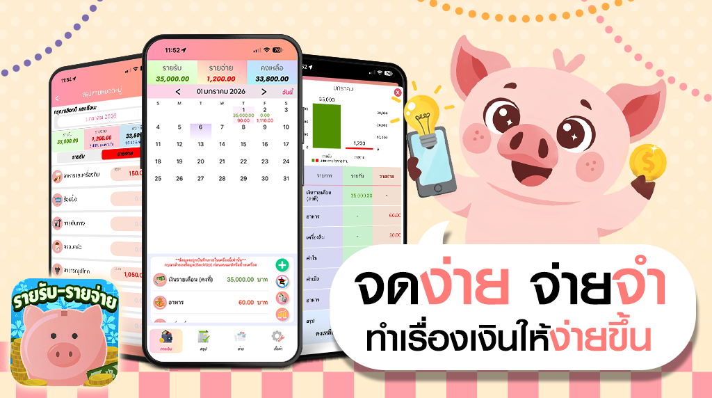 .รายรับ-รายจ่าย Save Money : จดง่าย จ่ายจำ ทำเรื่องเงินให้ง่ายขึ้น.
