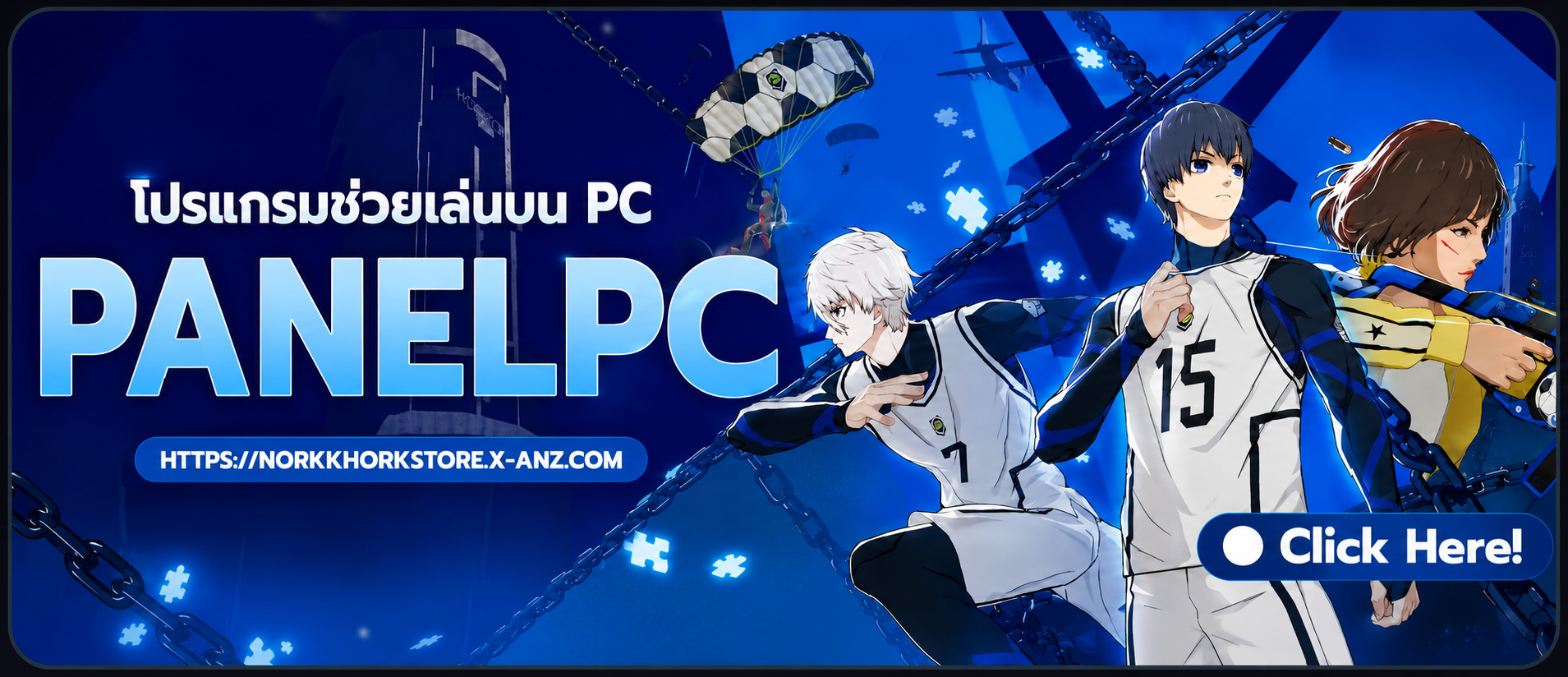 โปรแกรมช่วยเล่นบนPC