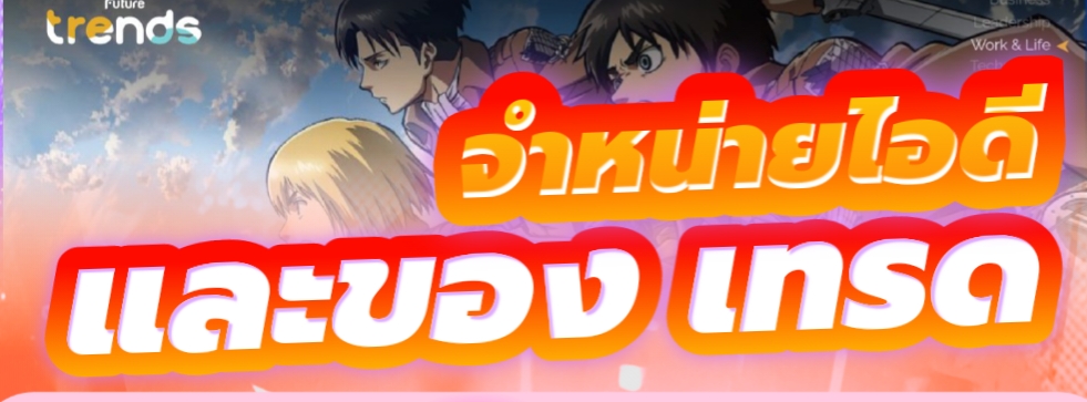 จำหน่ายไอดี