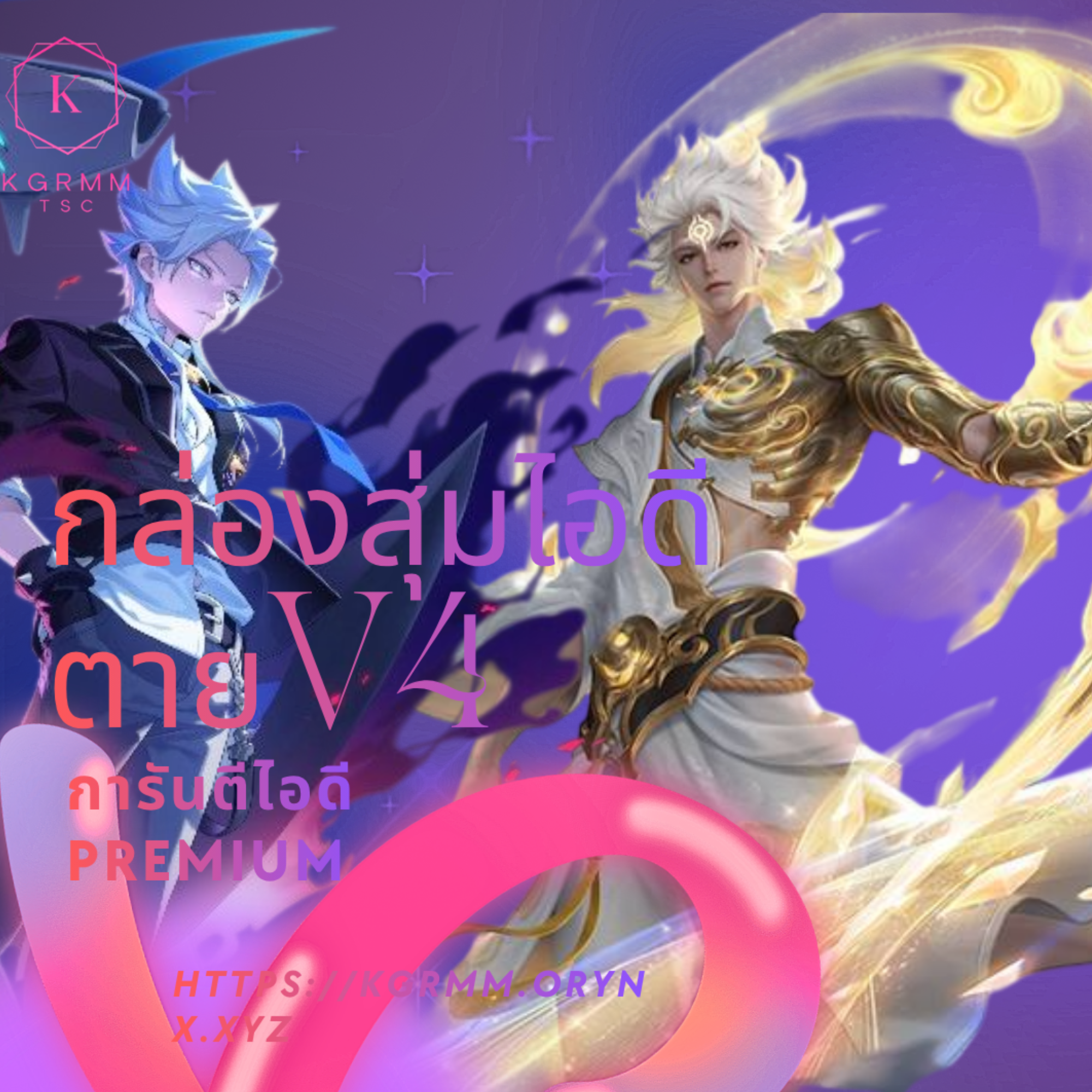 กล่องสุ่มการันตี สกินระดับสูง หลายสกินในID เดียว