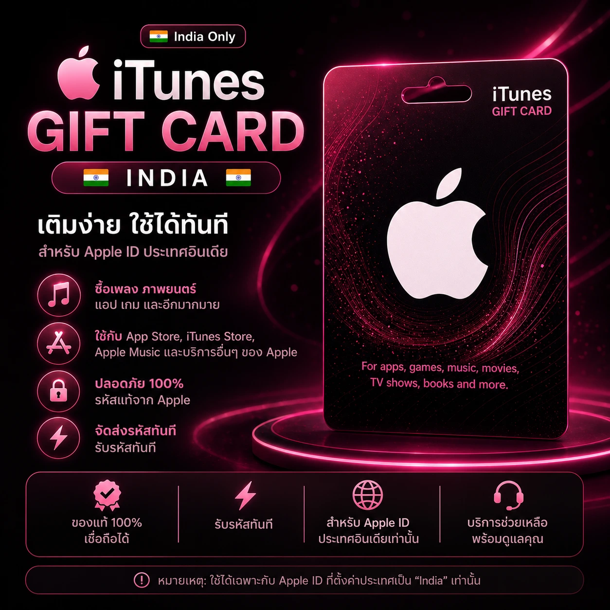 iTunes Gift Card (India)