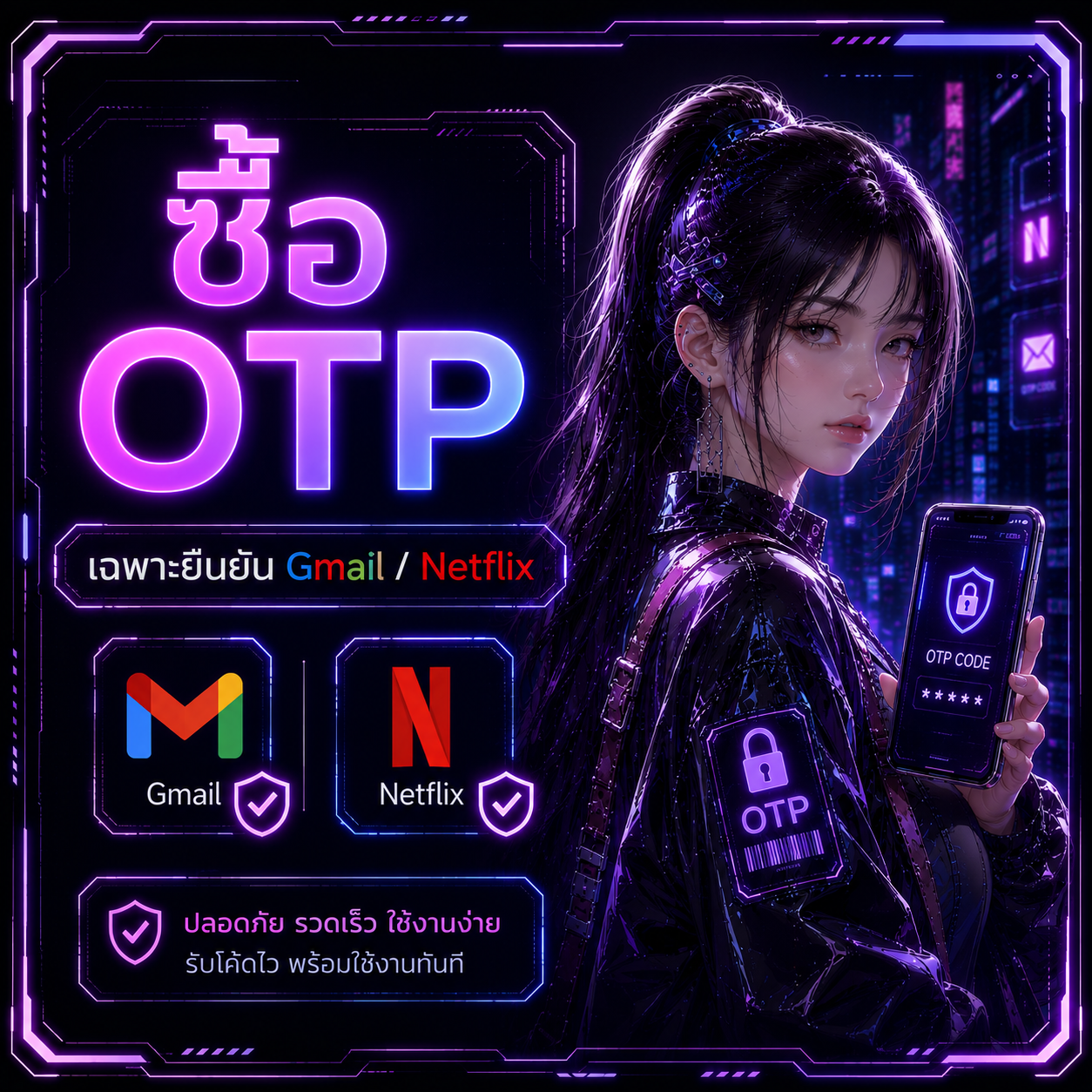 ซื้อ OTP