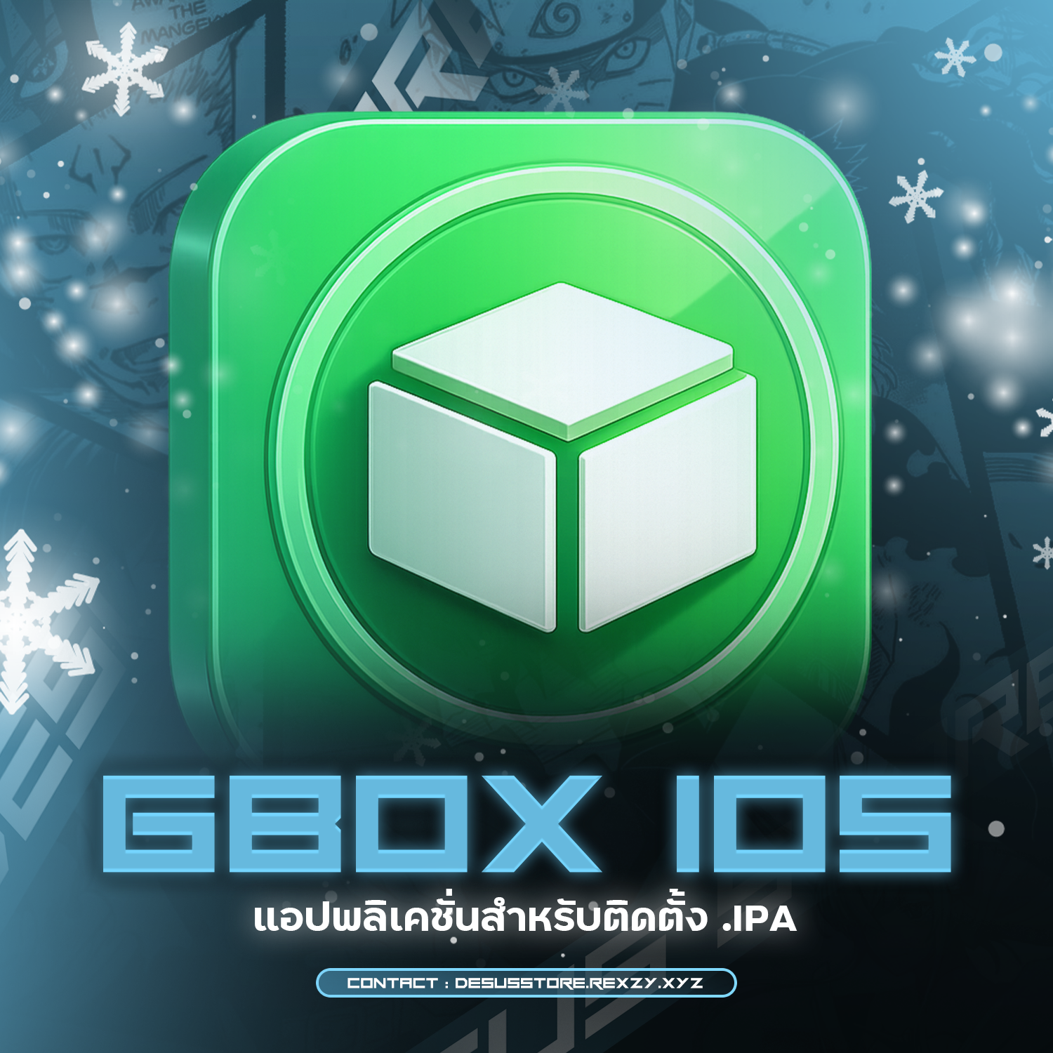 GBox ใบรับรอง V2 IOS!
