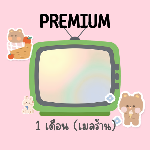 Youtube Premium (เมลร้าน ไม่ต่อเมล)