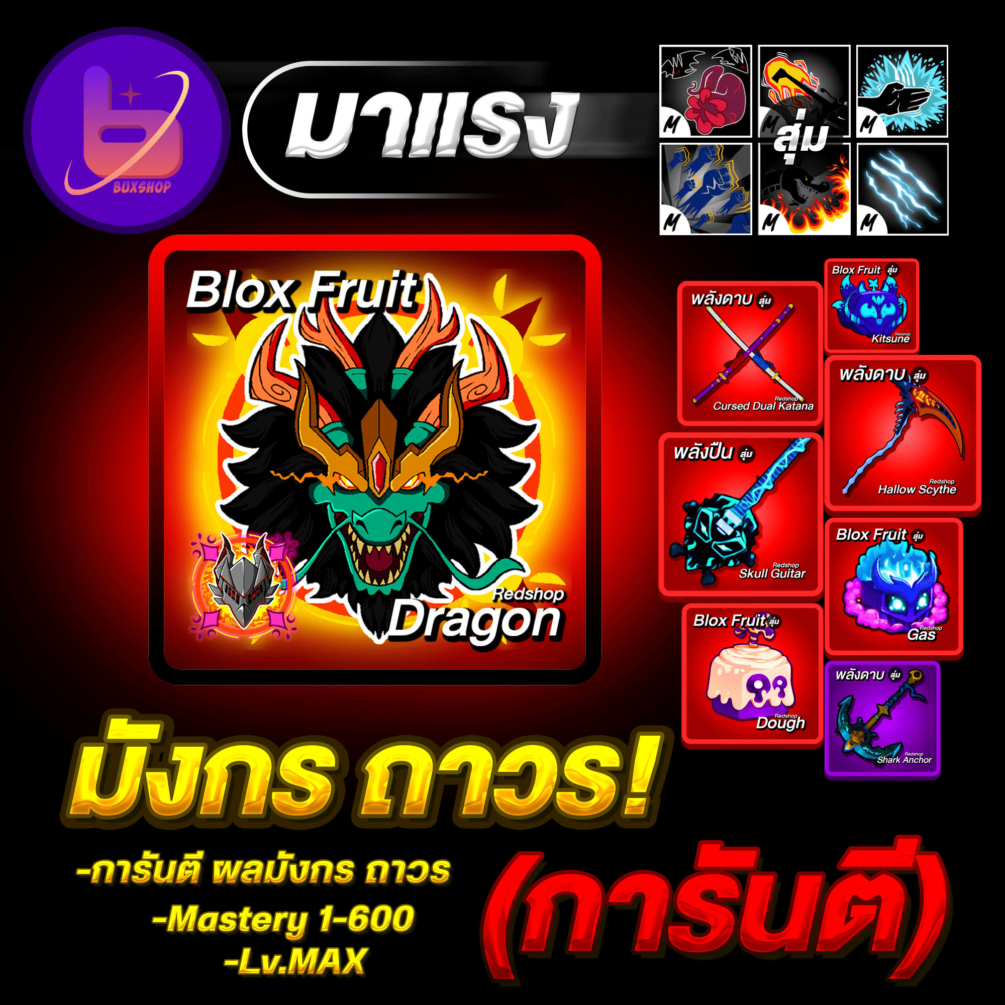 ไก่ตันผลมังกรถาวร