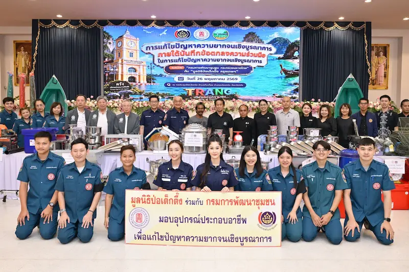 มูลนิธิป่อเต็กตึ๊ง เดินสายสร้างอาชีพ ในพื้นที่จังหวัดตรัง
