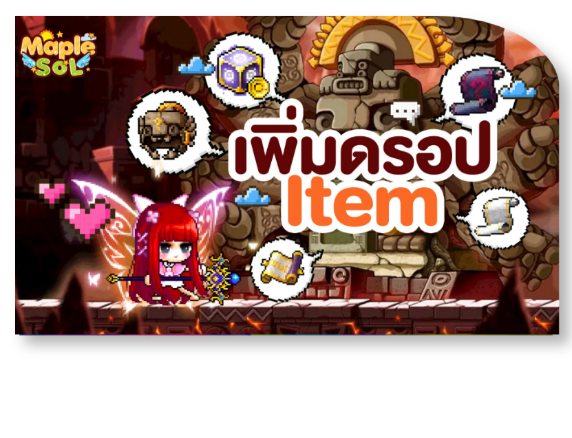 Tales Runner ระบบที่ 13