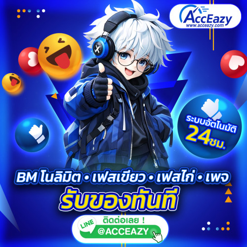 เฟสเขียวพร้อมใช้