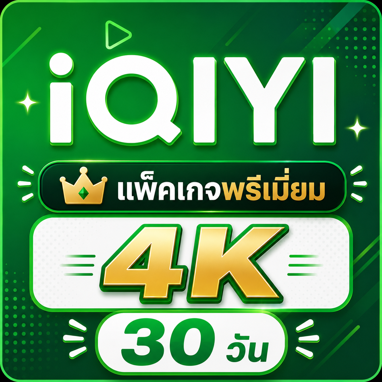 IQIYI Premium ( 4K )