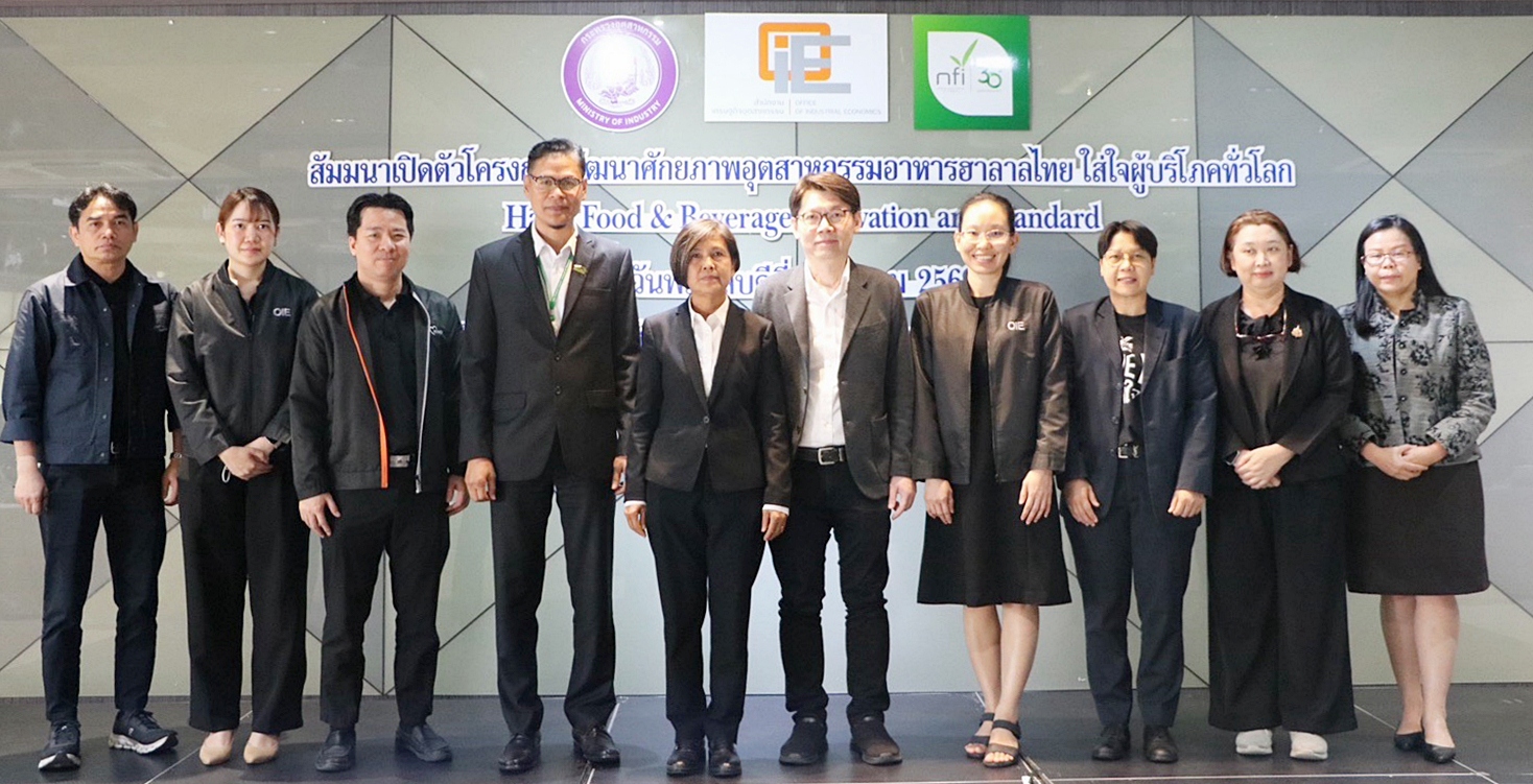 สศอ. ผนึกสถาบันอาหาร ขับเคลื่อนโครงการอาหารฮาลาลไทย ตั้งเป้ายกระดับมาตรฐาน