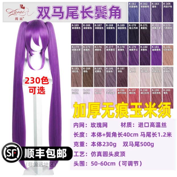 รูปภาพสินค้า 【Pre-Order】วิกเบสิกทวินเทลยาว 120 ซม.