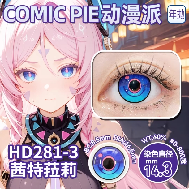 รูปภาพสินค้า 【Pre-Order】คอนแทคเลนส์