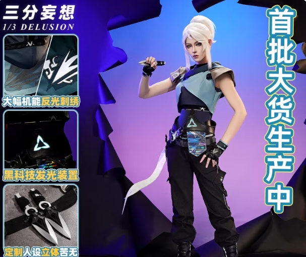 รูปภาพสินค้า 【Pre-Order】ร้าน 1/3 Delusion - ชุดคอสเพลย์ Jet