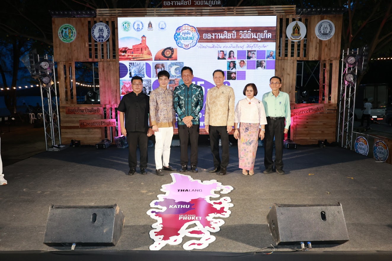 ภูเก็ตเปิดงาน“เปิดตัวแหล่งเรียนรู้แหล่งท่องเทียวและบ้านศิลปินหลักในจังหวัดภูเก็ต
