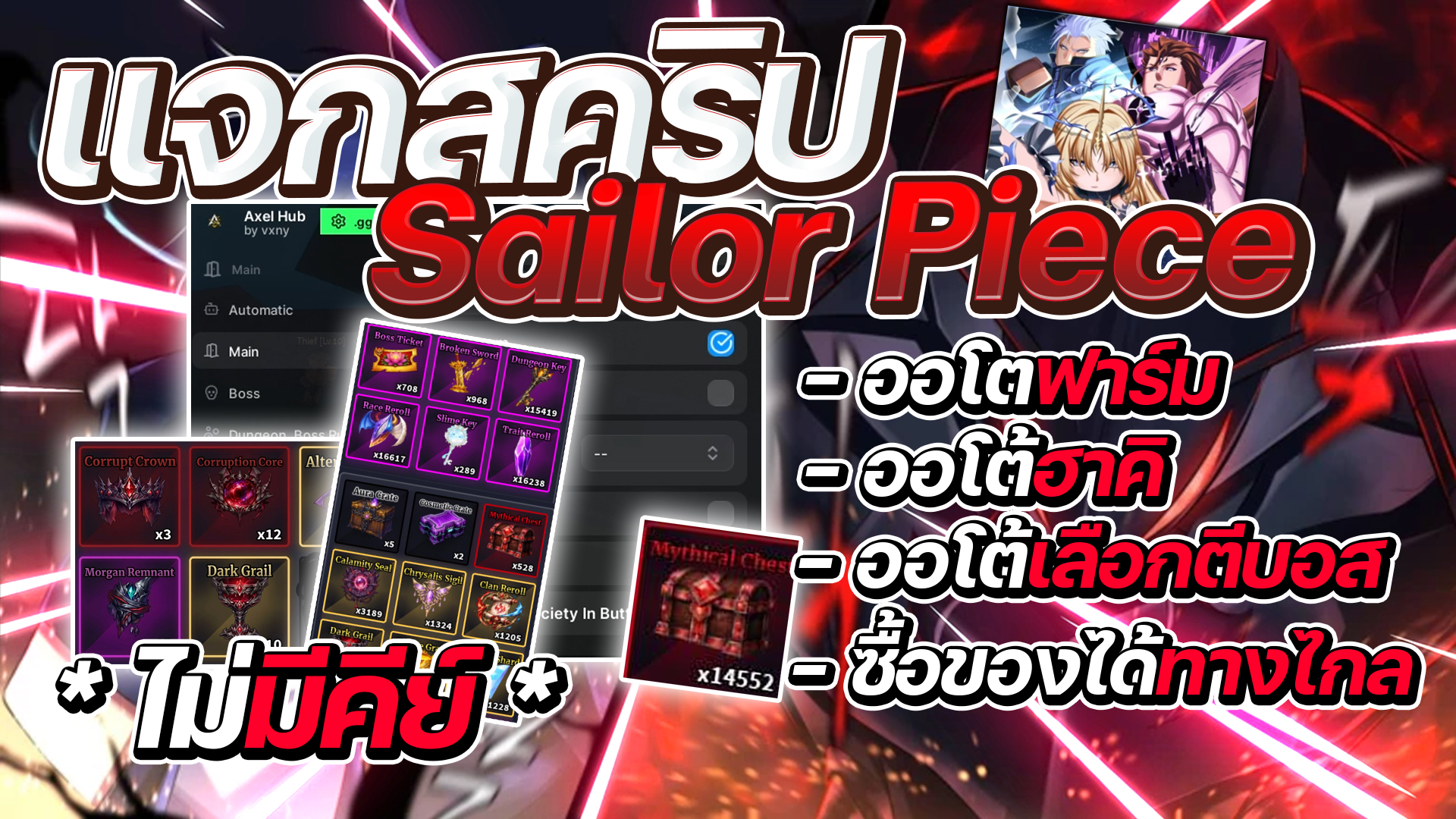 แจกสคริป Sailor Piece ออโต้ลงดันเจี้ยน ออโต้ตียอส ออโต้ฟาร์มเวล และอื่นๆ [ไม่มีคีย์]
