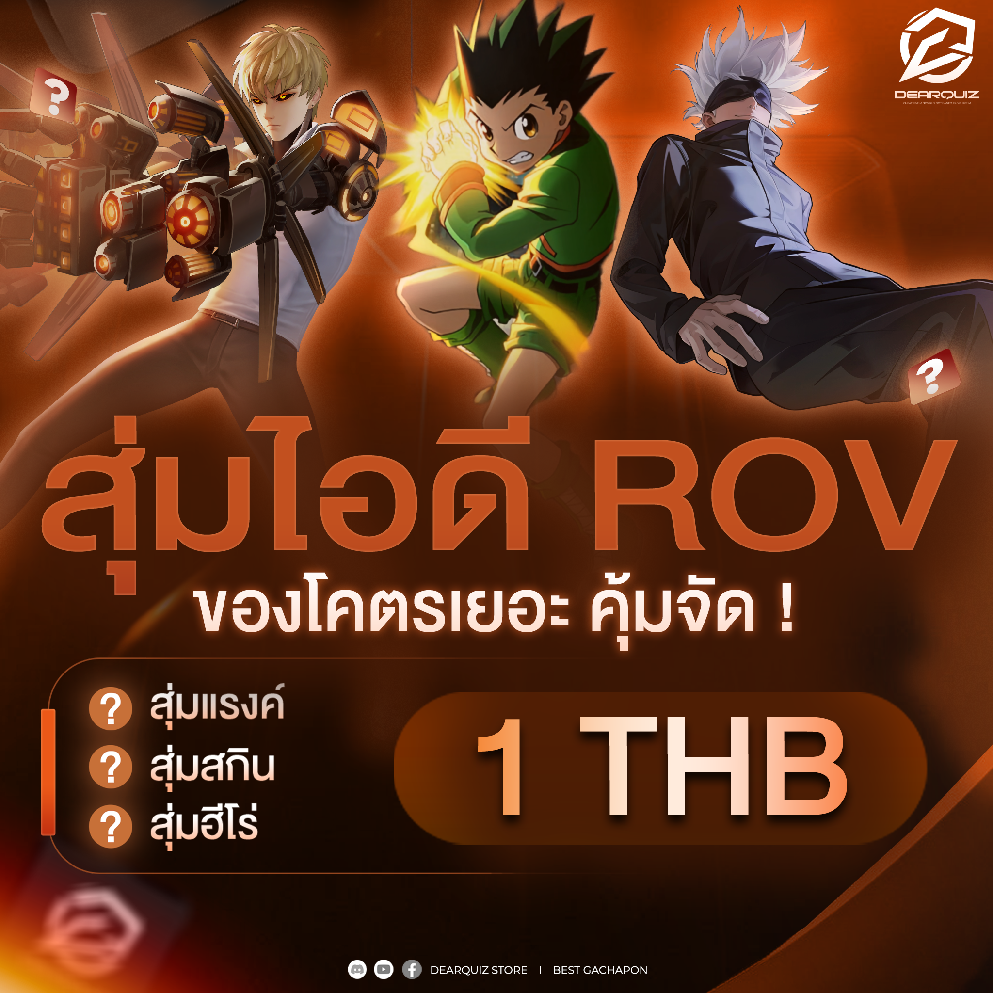 👉สุ่มไอดีสกิน ROV ลุ้นไดเมนชั่น อนิเมะเทพๆ⁉️