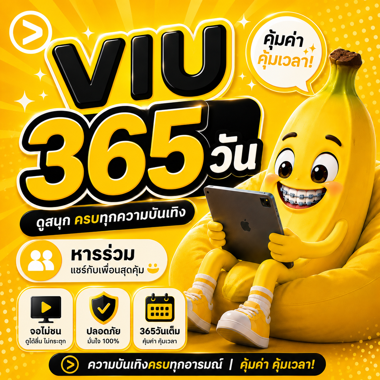 VIU365วัน
