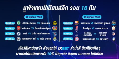 1XBET-March-2026-N3--3--UEFA-CHAMPION-LEAGUE---1200x600.png