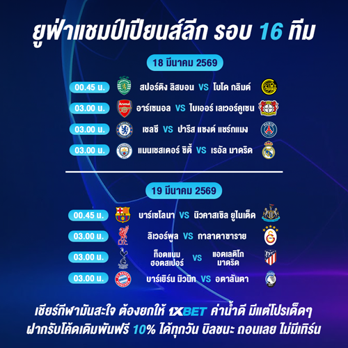1XBET-March-2026-N3--3--UEFA-CHAMPION-LEAGUE---500x500.png