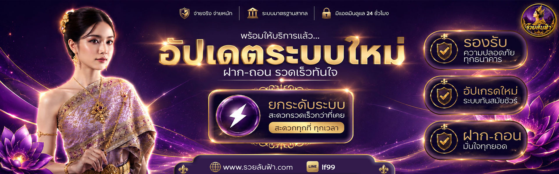โปรโมชั่นรวยล้นฟ้า โบนัสสมาชิกใหม่และสิทธิพิเศษ