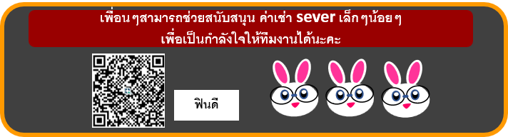 ค่าเช่าเซิพ
