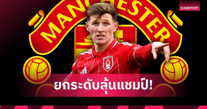 .คู่หูเพอร์เฟกต์ของ ค็อบบี้ เมนู! เหตุผลที่ แมนยู ต้องดึง เอลเลียต แอนเดอร์สัน ร่วมทัพให้ได้.